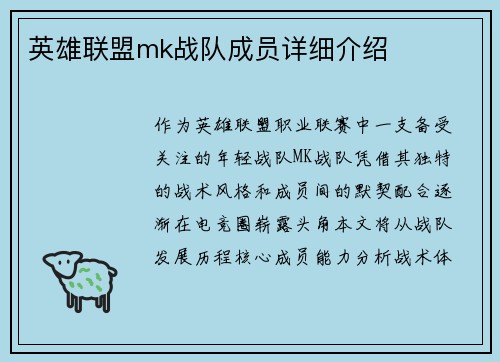 英雄联盟mk战队成员详细介绍