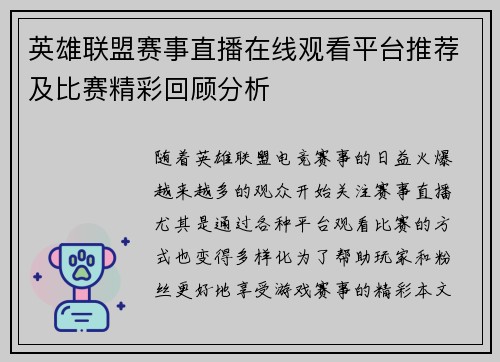 英雄联盟赛事直播在线观看平台推荐及比赛精彩回顾分析