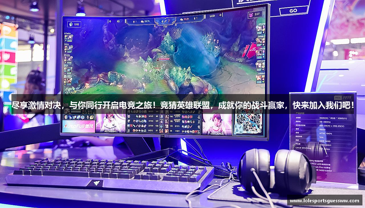 英雄联盟lol赛事下注